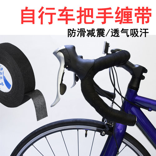 自行车把带单车把手吸汗带防滑绑带耐磨骑行装备配件止滑减震胶带