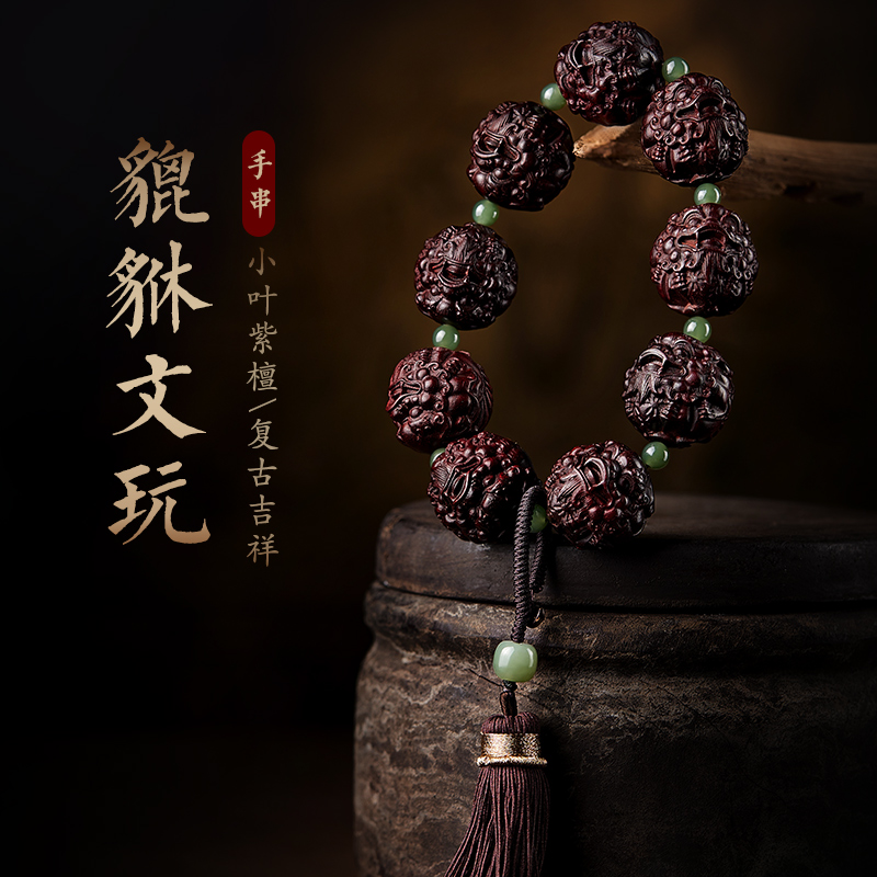 印度小叶紫檀手串手持念珠男貔貅手链文玩佛珠和田玉盘玩手把件女
