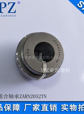 极速YPZ国产ZARN2052TN组合滚针轴承ZARN2062LTN TV P4高精度机床
