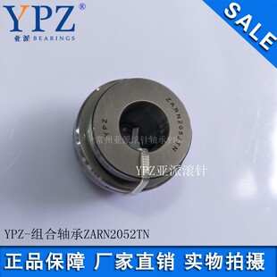 极速YPZ国产ZARN2052TN组合滚针轴承ZARN2062LTN P4高精度机床