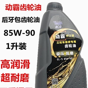 三轮机车齿轮油宗申力帆隆鑫福田变速箱後桥压包倒挡器润滑油