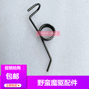 游戏野蛮魔驱配件雷动G油门刹车弹簧野蛮魔驱齿轮波棍头皮带弹簧