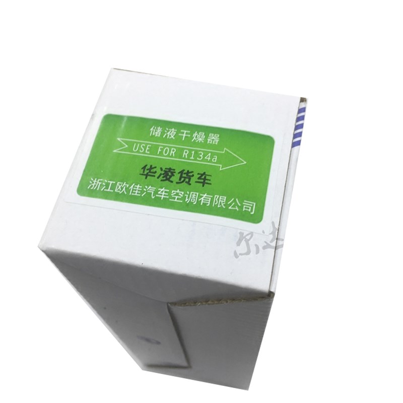 。适用于华菱重卡星凯马华菱之星空调干燥瓶 雪种杯储液器铝罐