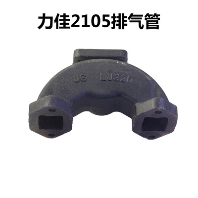 极速福建龙溪力佳2100全柴2105 排气管 排气支管 拖拉机柴油机配