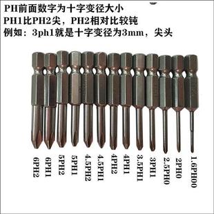 DSL德国S2钢十字批头PH1PH2电动螺丝起子气动起子头批咀电动起子