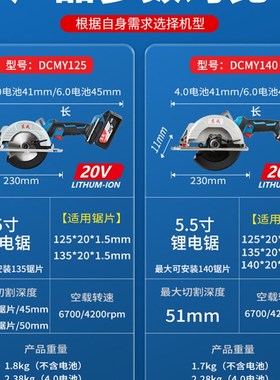 东成锂电圆锯机DCMY140充电式无刷木工5.5寸手提圆盘锯东城切割机