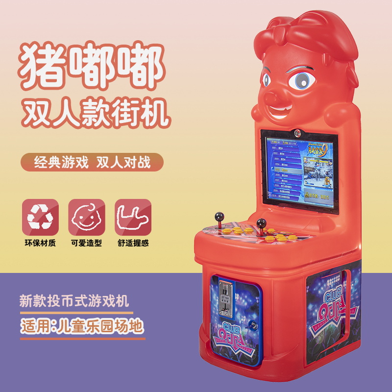 2022新款投币双人游戏街机格斗机儿童点玩超市门口商用家用送礼