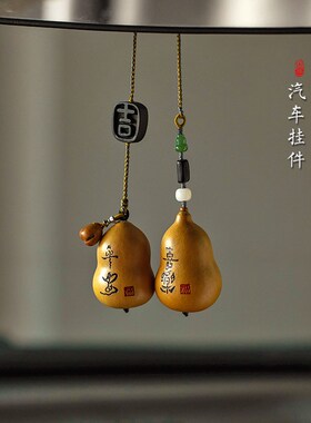 好货天然葫芦汽车挂件平安喜乐居家饰品创意沉香木后视镜精雕新款