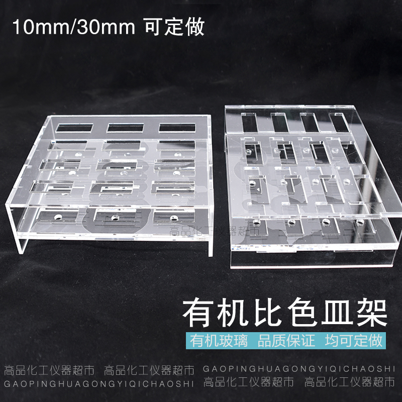 比色皿架 有机玻璃 751721 10/20/30/40/50mm 石英比色皿架可定制