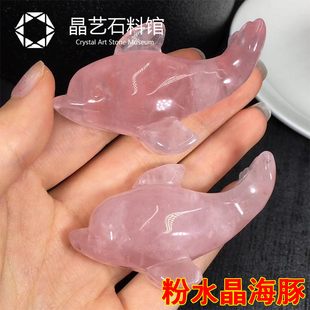 天然粉水晶动物摆件粉晶原石雕刻海豚手把玩件水晶石桌面摆件装饰