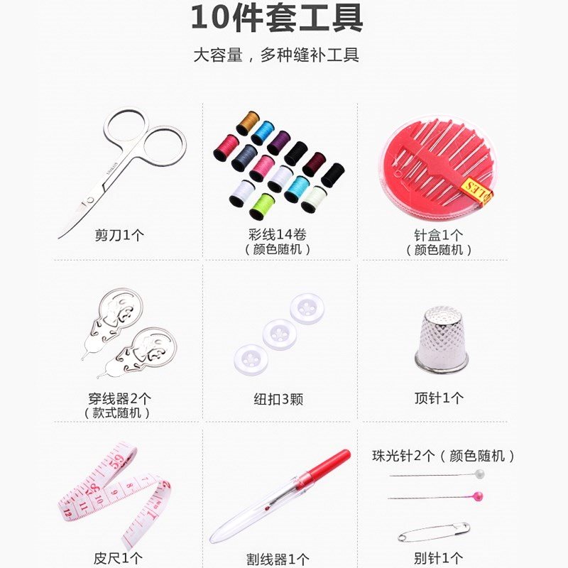 10套装包针线功能缝纫能手便携件盒多功能缝补工具盒子手工缝纫工
