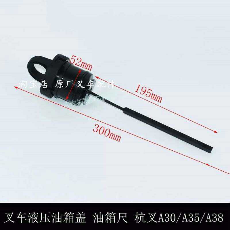 。堆高机液压油箱盖 油箱尺 油标尺 液压油尺杭叉A0/A5z/A8 R0 5
