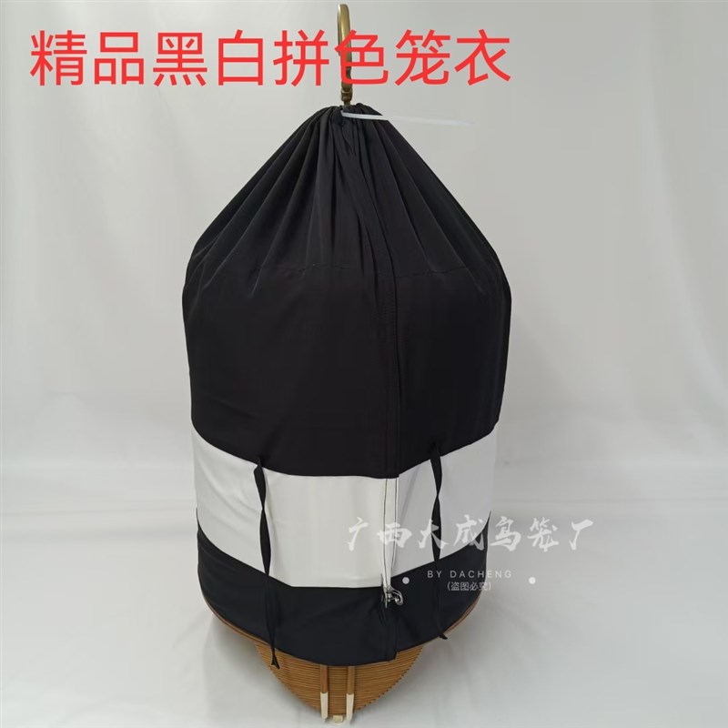 黑白拼色广笼专用笼衣笼布36大号33 30 28公分画眉鸟笼床包定制