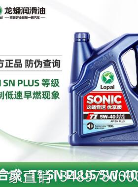 龙SONI T1 全合成 S44507NUC PLS蟠 5W-40 4L汽油发动机机油