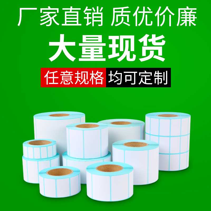 E邮宝三防热敏纸100x100x150亚马逊fba虾皮速卖通跨境电商不干胶