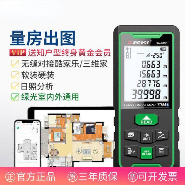 室内外蓝牙雷射测距仪 手机APP量房仪CAD出图红外线电子尺SW-DB5.