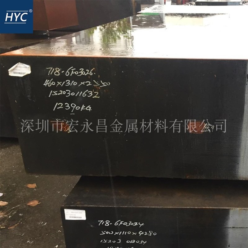 718塑胶模具钢 钢板 圆钢 圆棒 光圆 锻打钢板 模块 锻圆 扁钢