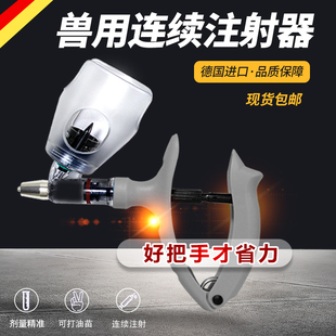 德国进口自动连续注射疫苗器猪用兽用家禽小鸡鸭羊牛猪打针枪神器