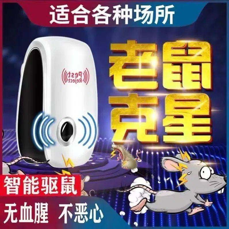 超声波电子驱蚊器驱鼠大功率家用苍蝇灭虫蚊老鼠神器2023网红新款