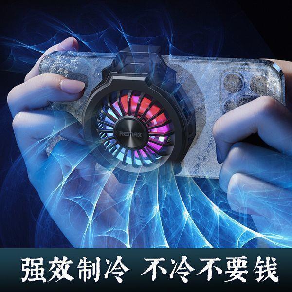 REMAX/睿量半导体手机散热器手机降温神器无线充电冰封散热背夹静