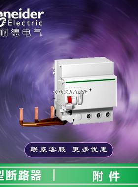 A9N18566  漏电附件 Vigi C120 AC 30mA 3P