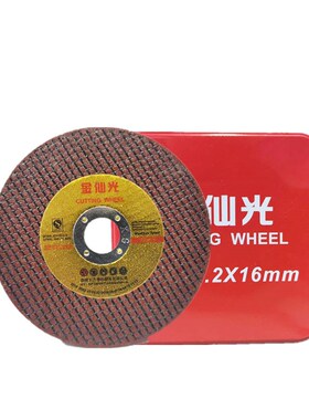 极速正宗仙光不锈钢切割片砂轮片红色双网小切片打磨片绿片107*1.