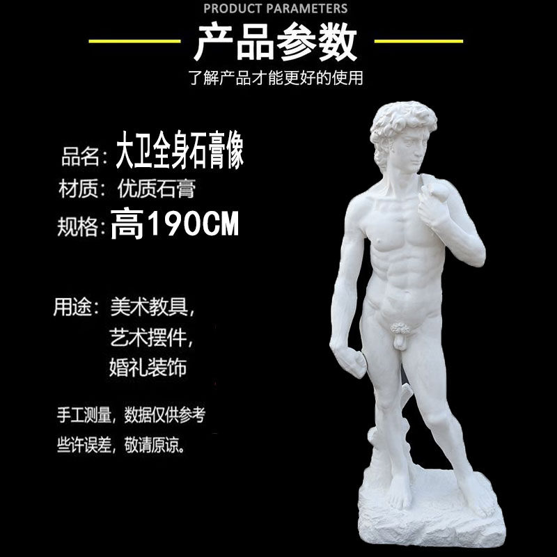 极速195CM大卫全身石膏像雕塑雕像装饰摆件美术教具素描道具石膏