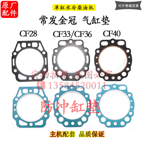 极速常发金冠CF28 30 33匹36CF40马力单缸柴油机1125气缸垫1130缸