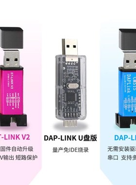 ST-LINKV2单晶片STM8/STM32仿真程式设计DAP-Link下载线烧录调试