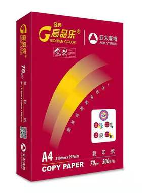 亚太森傅红色高品乐A4A3复印纸80g打印复印纸办公用纸多功能