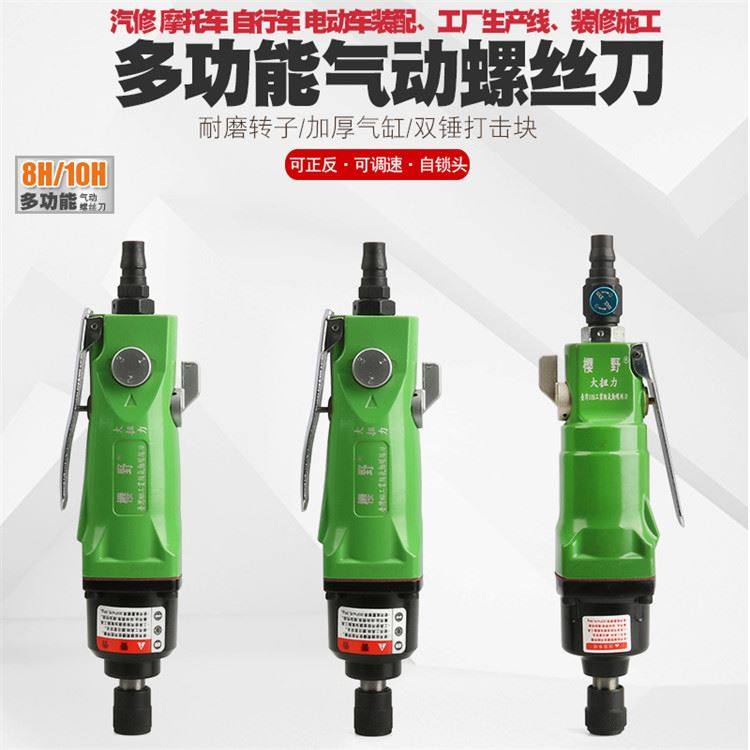 。8H10H木工厂气动螺丝刀气动起子气批螺批罗批风动起子冲击螺丝