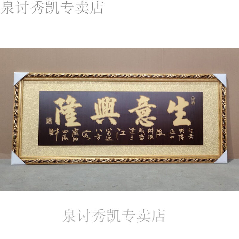 生意兴隆牌匾门头店铺招牌全木质A生意兴隆饭店开业牌匾礼品贺匾