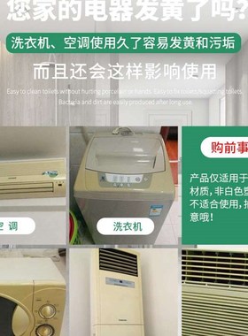 Plastic deyellowing agent air conditioner yellowing refurbis