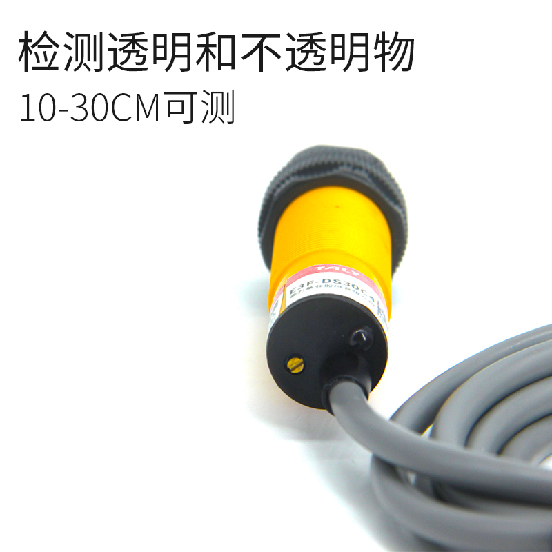 漫反射式光电开关E3F-DS30C4B红外线接近传感器感应直流3线常开NP