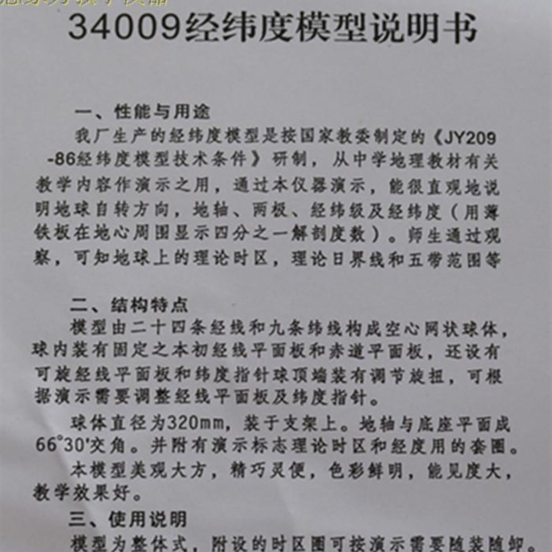 。经纬度模型2cm经纬网地球仪4009/405天文地理初中高中教学仪器