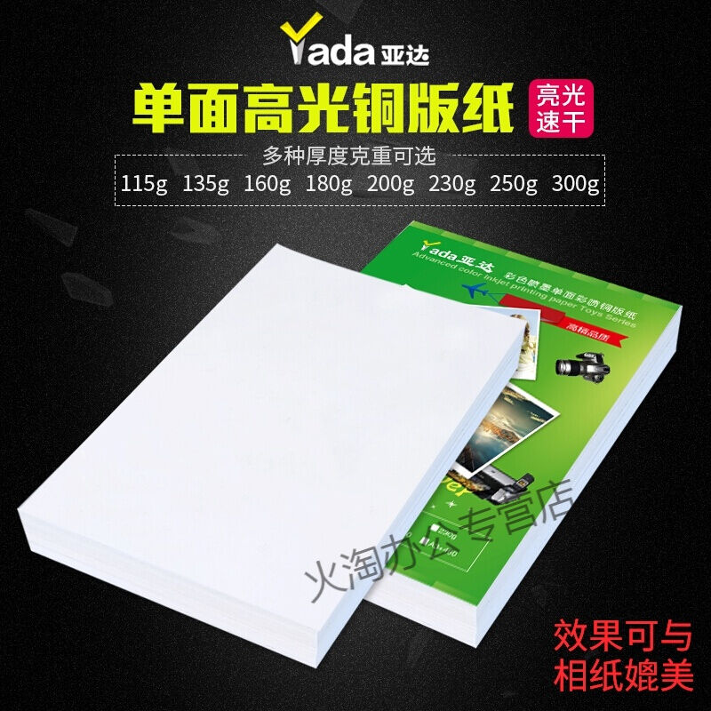 亚达单面高光彩喷铜版纸A450张包铜板纸彩色喷墨打印亮光相纸115