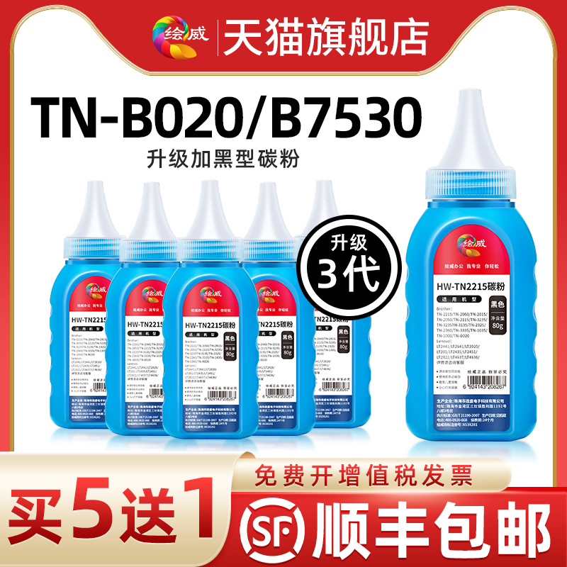 适用兄弟DCP-B7530DN碳粉B7520dw B7500D B7700 TN-B020 HL-B2000