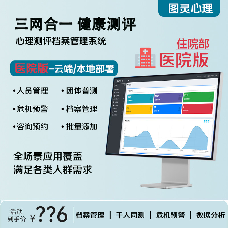 心理测评软件系统综合版测试档案健康素质测量报告标准普查医院版