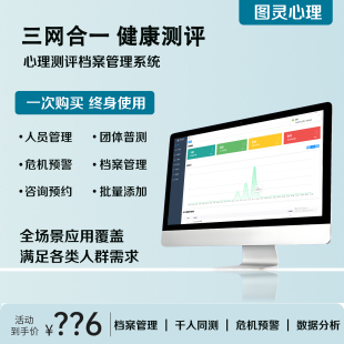 心理测评软件系统综合版测试档案健康素质测量报告标准普查评定