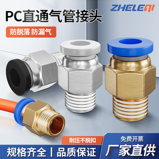 气管快速接头PC6 M5空压机气动快插带螺纹直通1分