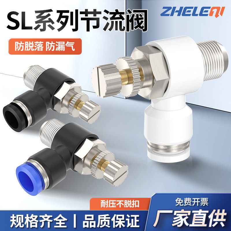 SL节流阀L型气管动接头免费开票