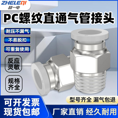 PC8-02气管气动快速接头直通螺纹
