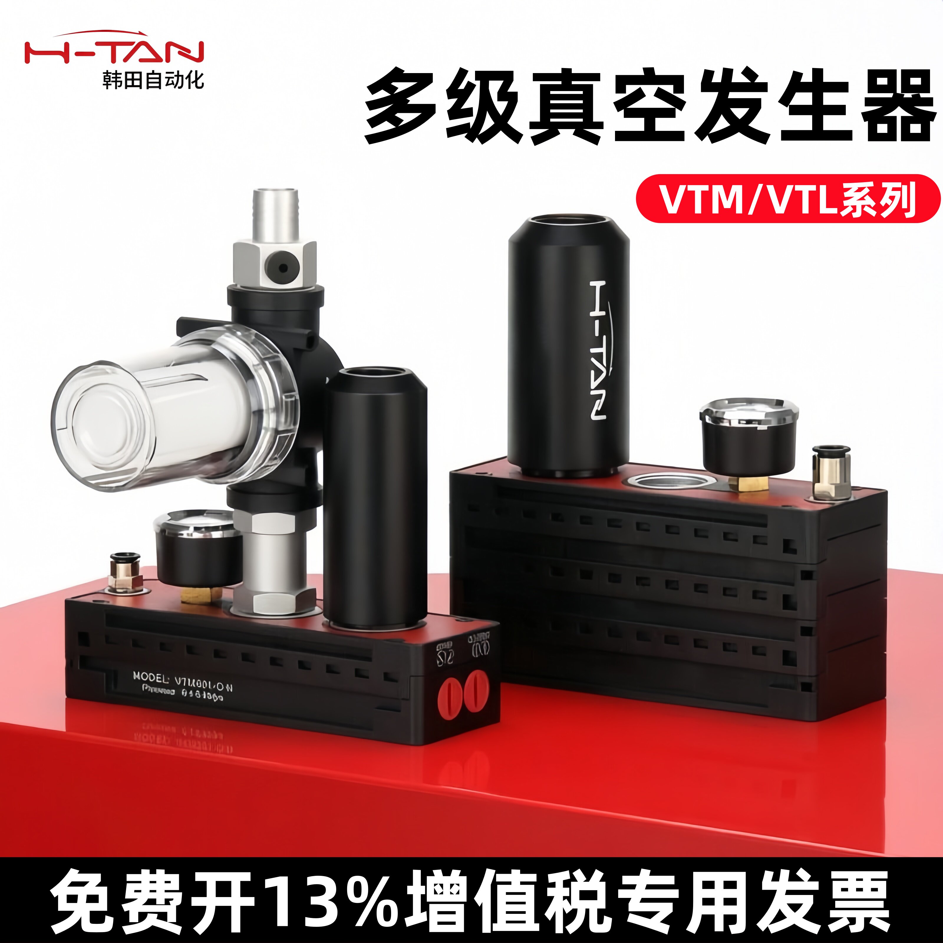 韩田VTM301DN多级真空发生器PIAB