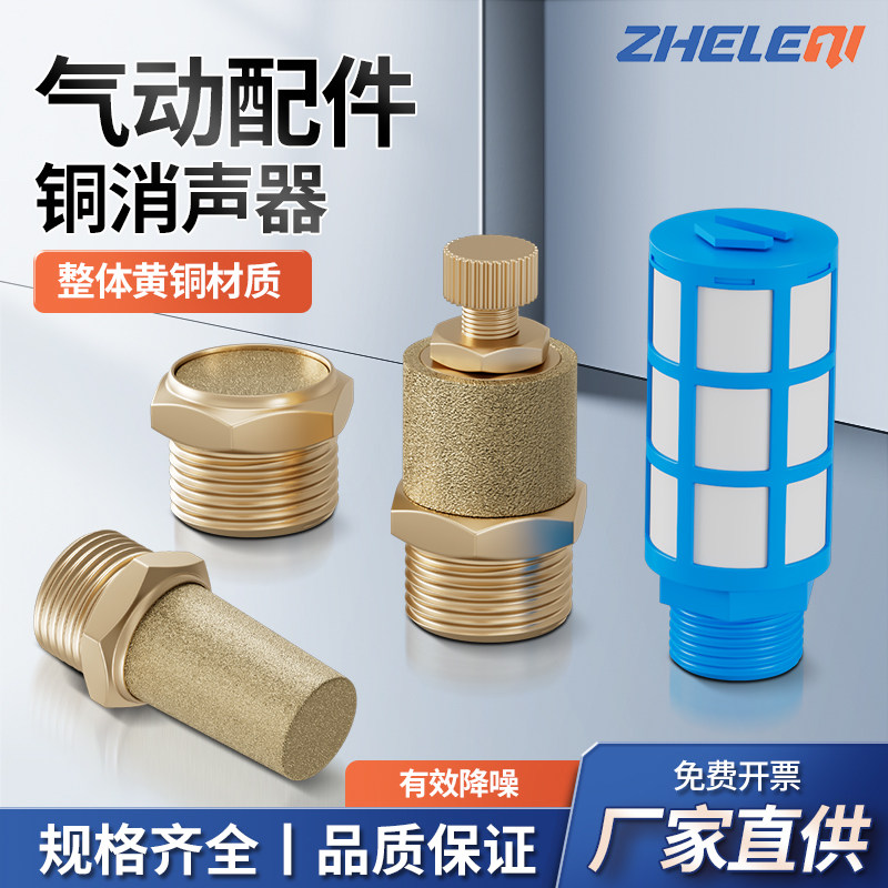 消声器BSL-01寸电磁阀宝塔型平头铜长头弹簧节流2分3分塑料消音器