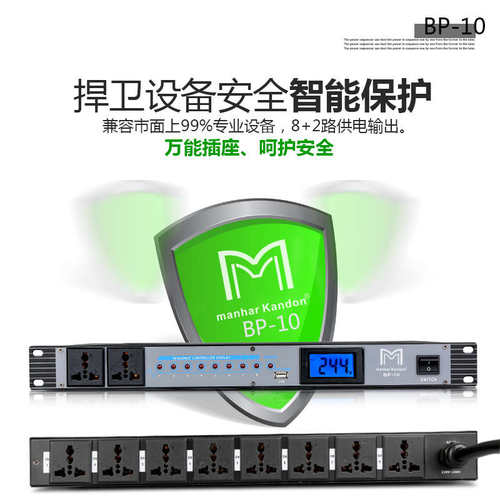 10路电源时序器 manhar kandon 带电压显示 专业电源时序器