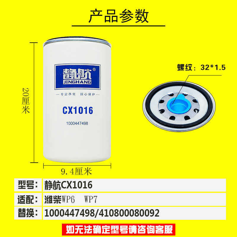 CX1016适配潍柴电喷WP6发动机细滤柴油滤芯格 1000447498精滤,汽车零部件/养护/美容/维保,柴油滤芯,淘宝优惠券,粉丝福利购,淘宝优惠卷