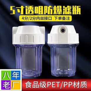 5寸滤瓶透明瓶 2分4分过滤壳 前置过滤器滤桶 纯水机净水器配件