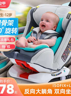 儿童安全座椅婴儿宝宝汽车用ISOFIX车载360旋转新生儿坐躺0-12岁