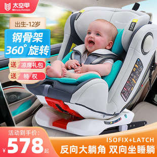 儿童安全座椅婴儿宝宝汽车用ISOFIX车载360旋转新生儿坐躺0-12岁