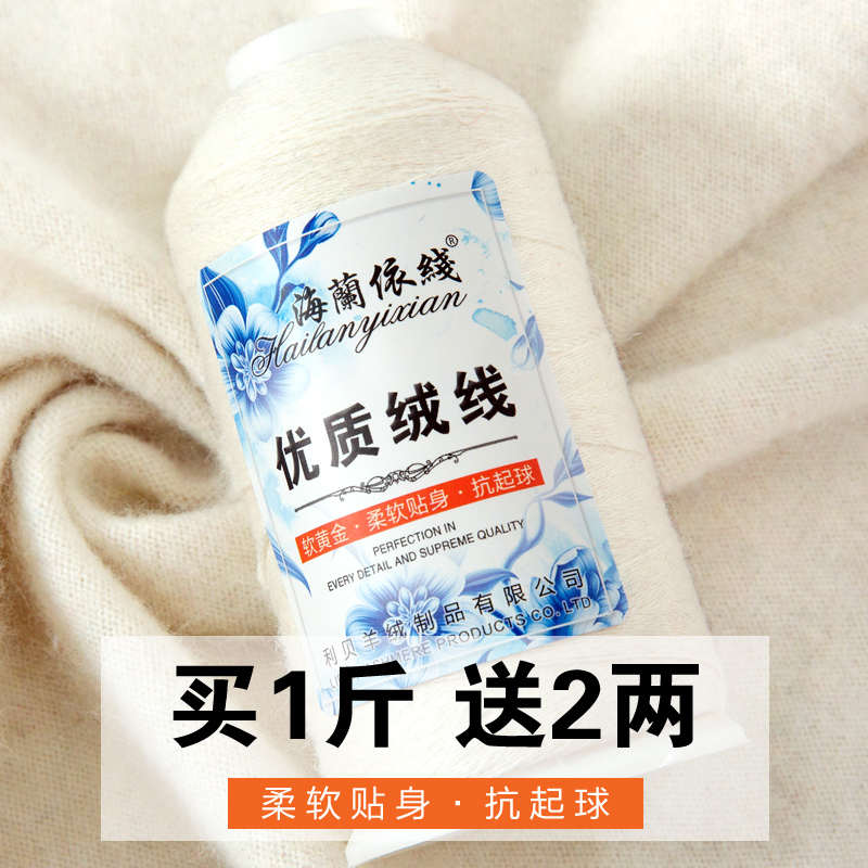 海蘭依線鄂爾羊絨線手編機織細毛線團手工編織diy圍巾線清倉特